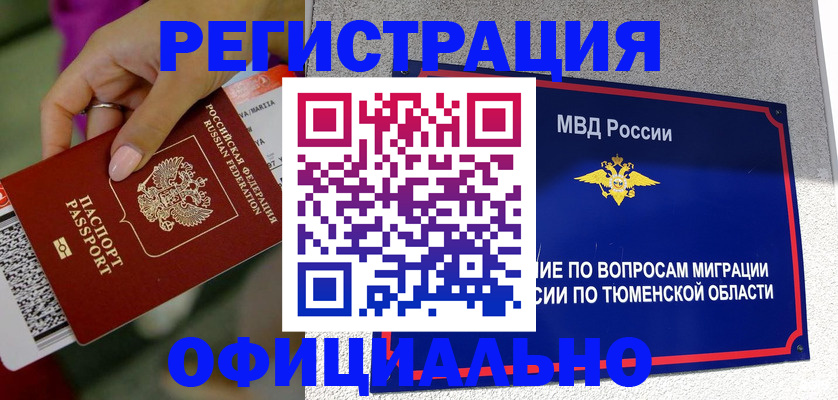 прописка от собственника в Яхроме