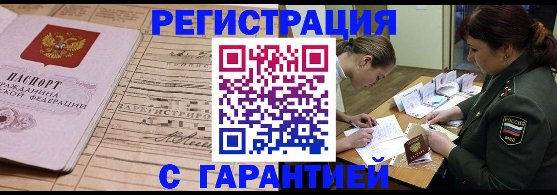 временная регистрация в Яхроме