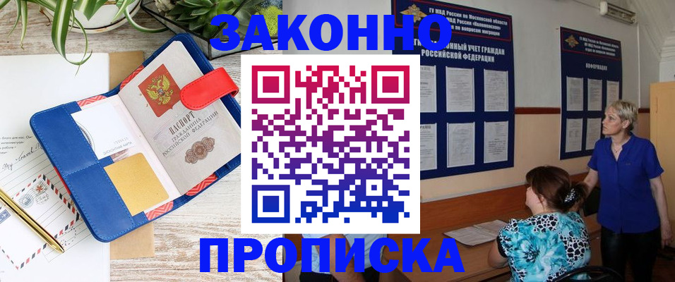 временная регистрация недорого в Яхроме