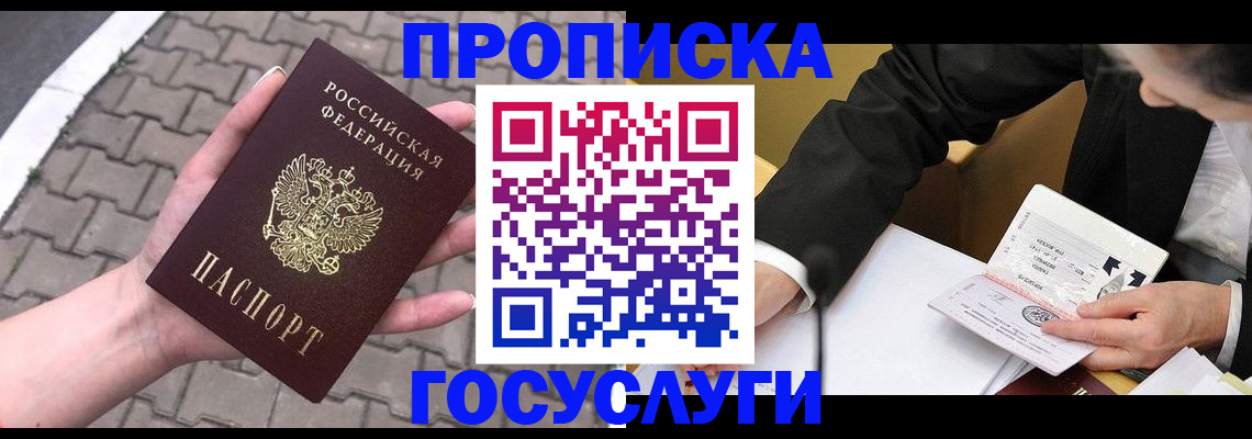 прописка от собственника в Яхроме