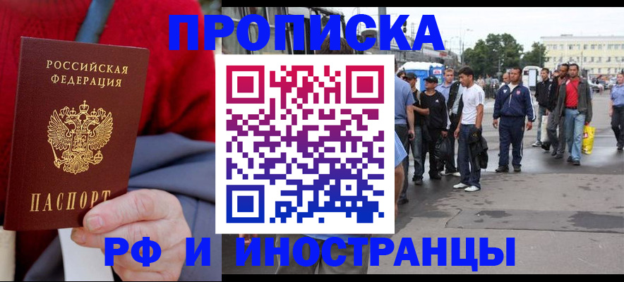 прописка в квартире в Яхроме