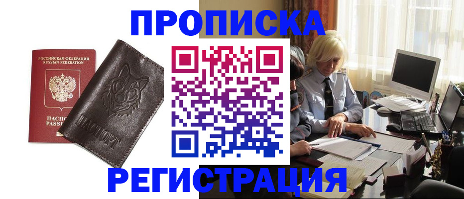 прописка для кредита в Яхроме