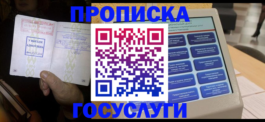 прописка штамп в Яхроме